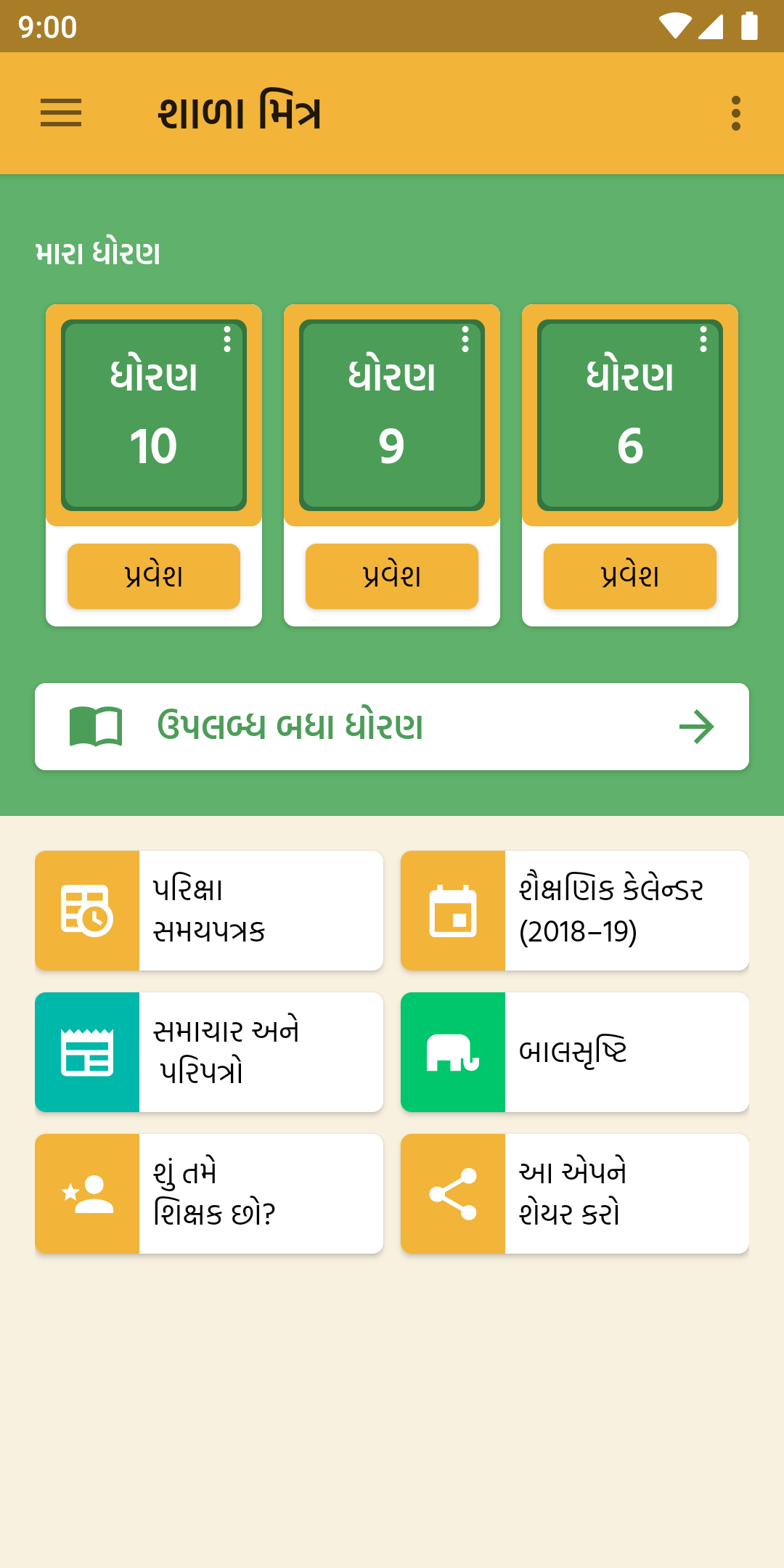 Screenshot of Android App