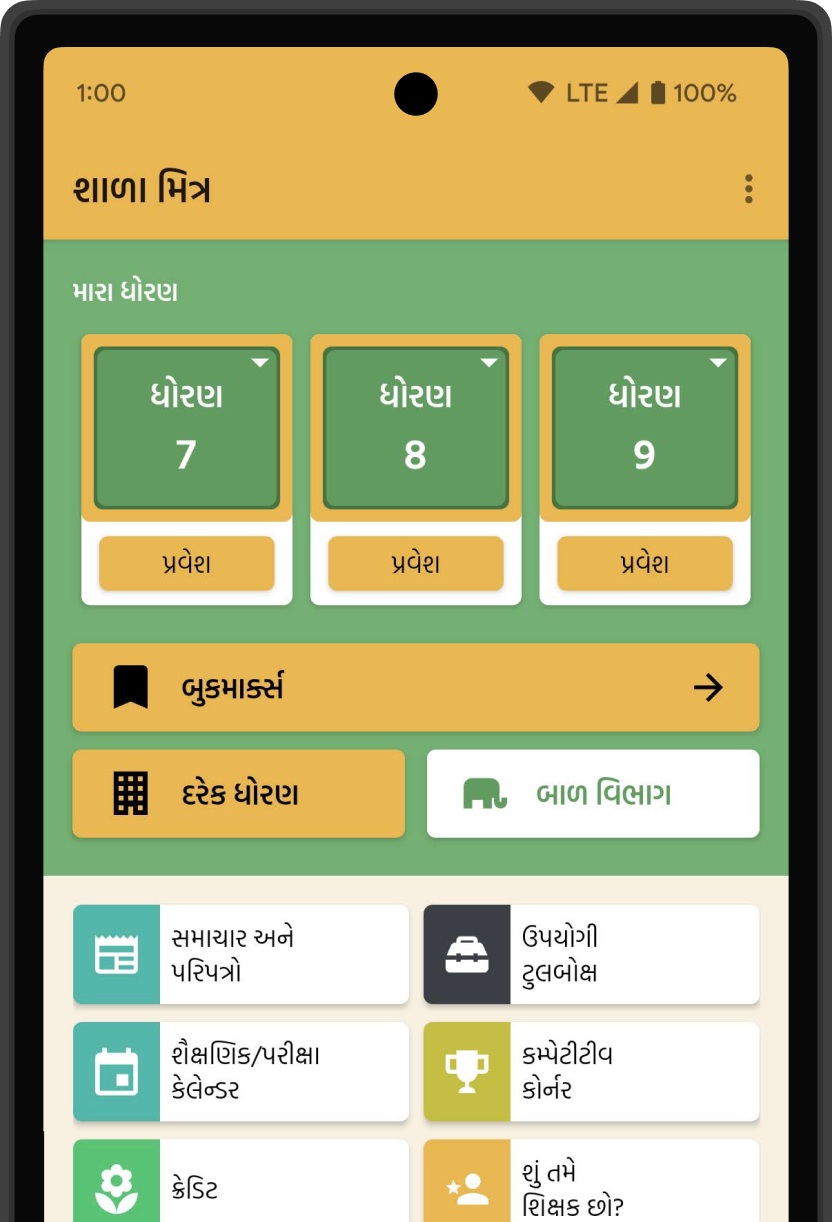 Shala Mitra app main screen